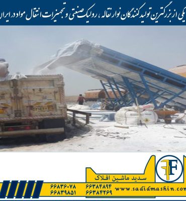 قیمت نوار نقاله بارگیری مصالح