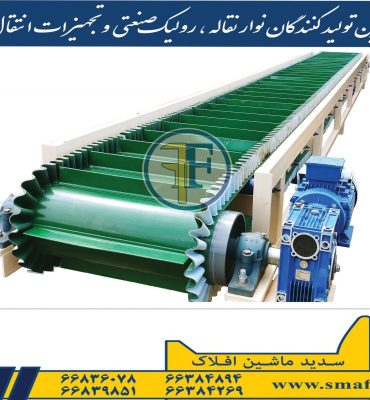 نوار نقاله سایدوال