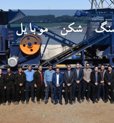 دستگاه خردایش سنگ