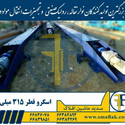 WhatsApp Image 2020-06-29 at 21.54.39 (1) اسکرو