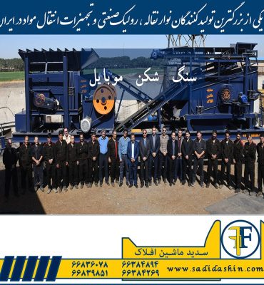 قیمت سنگ شکن سیار