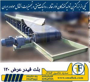 بلت فیدر چیست