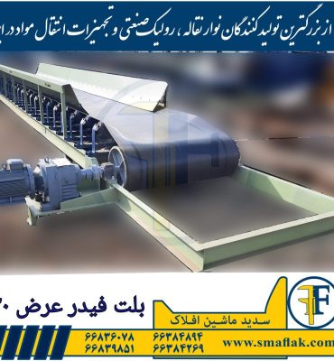 قیمت فیدر سنگ شکن