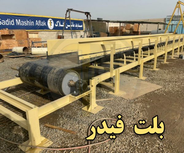 بلت فیدر بلت فیدر