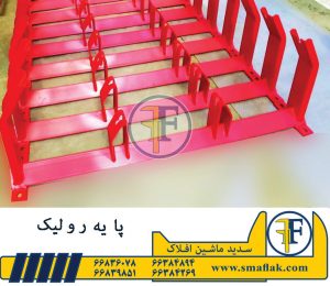 پایه رولیک