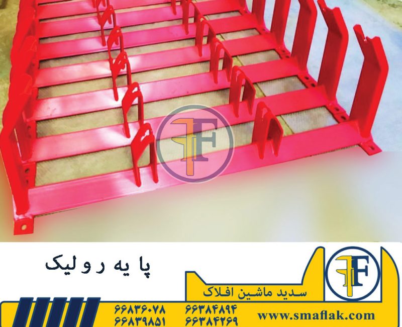 پایه رولیک پایه رولیک
