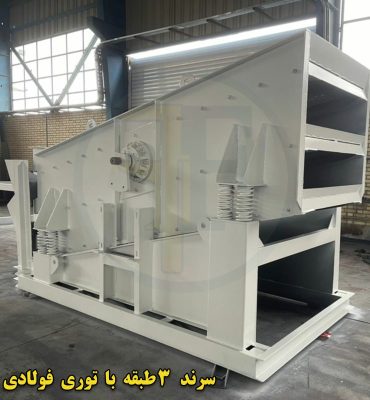 دستگاه سرند سنگ شکن