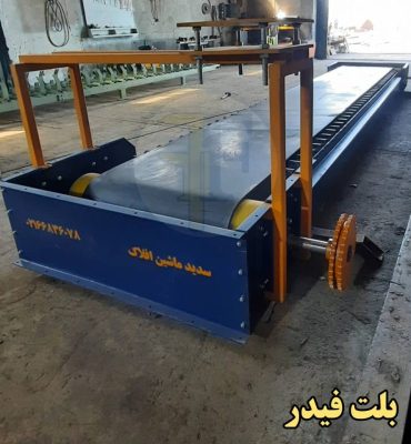 بلت فیدر عرض ۱۰۰