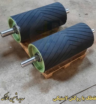 قفل کن غلطک Locking Device تولید سدید ماشین افلاک