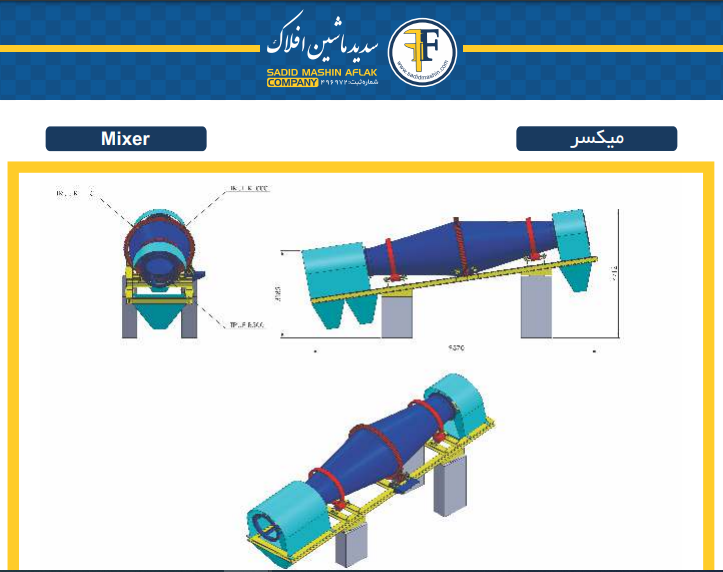 میکسر میکسر میسکر سدید ماشین افلاک سدید ماشین افلاک