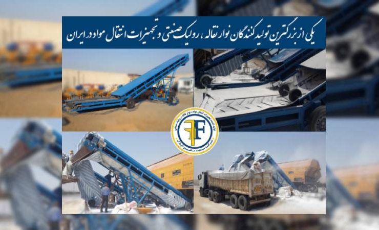نوار نقاله یا بلت کانوایر