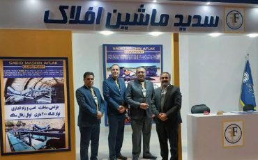 دوازدهمین نمایشگاه بینالمللی معدن