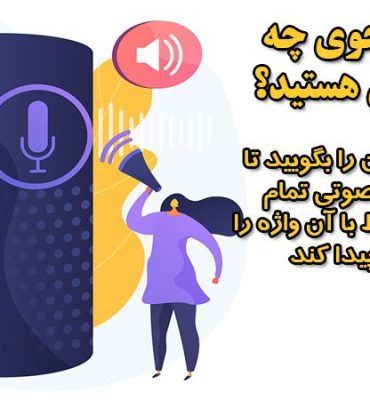 گوش به فرمان شما!