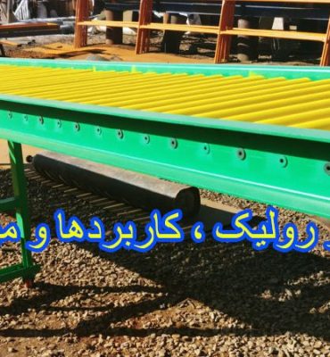 میز رولیک در خطوط انتقال مواد و کانوایرها: مفهوم، مزایا و کاربردها